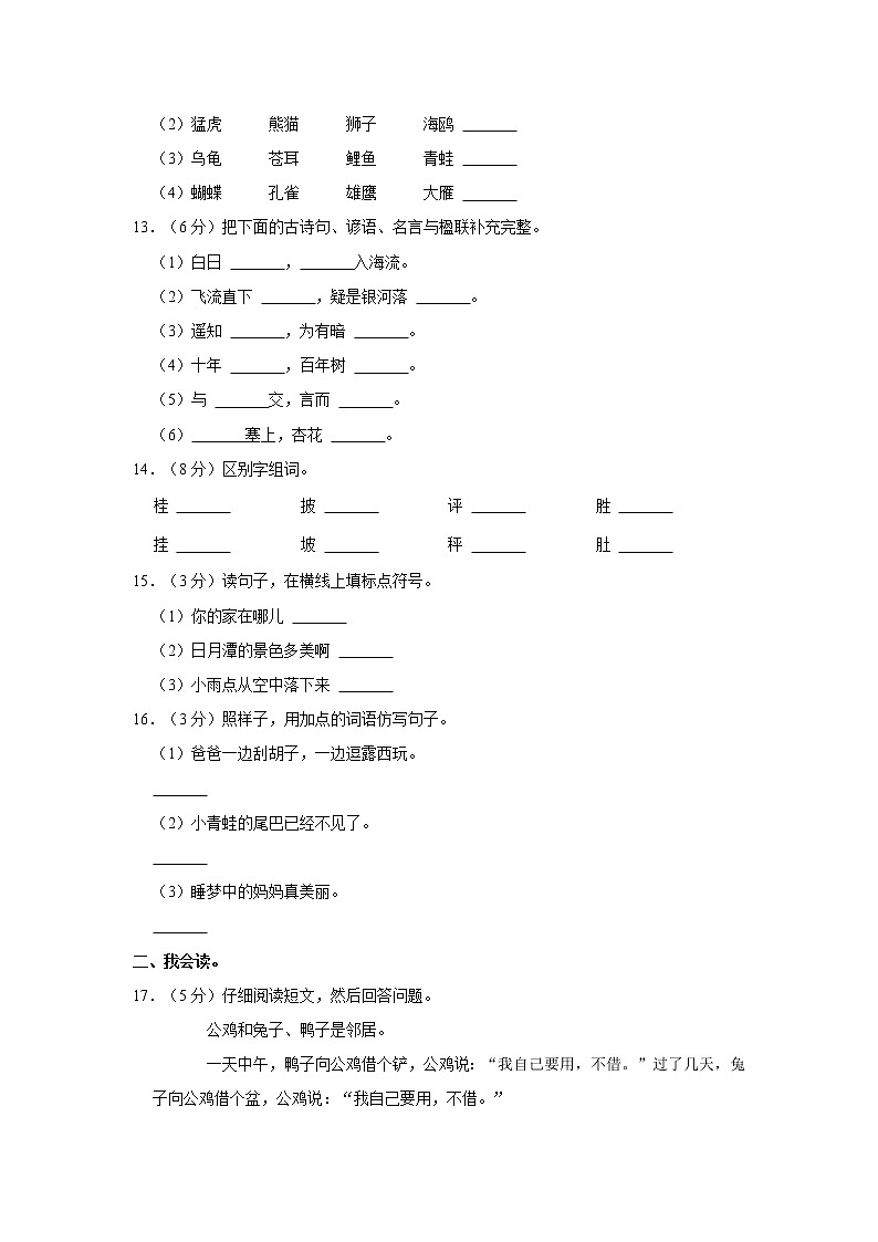 2022-2023学年部编版二年级（上）期中语文练习 (12)（含答案）第3页
