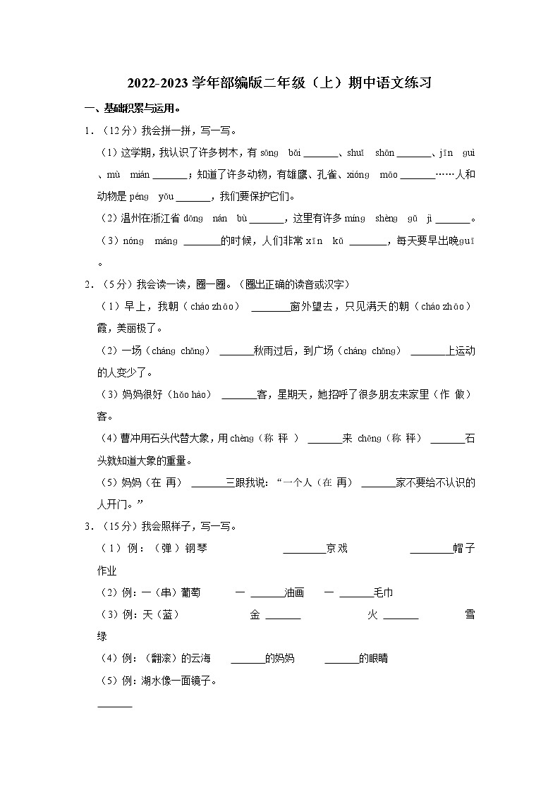部编版二年级（上）期中语文练习 (16)（含答案）第1页