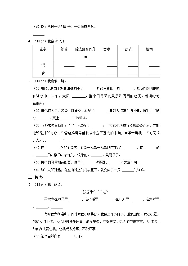 部编版二年级（上）期中语文练习 (16)（含答案）第2页