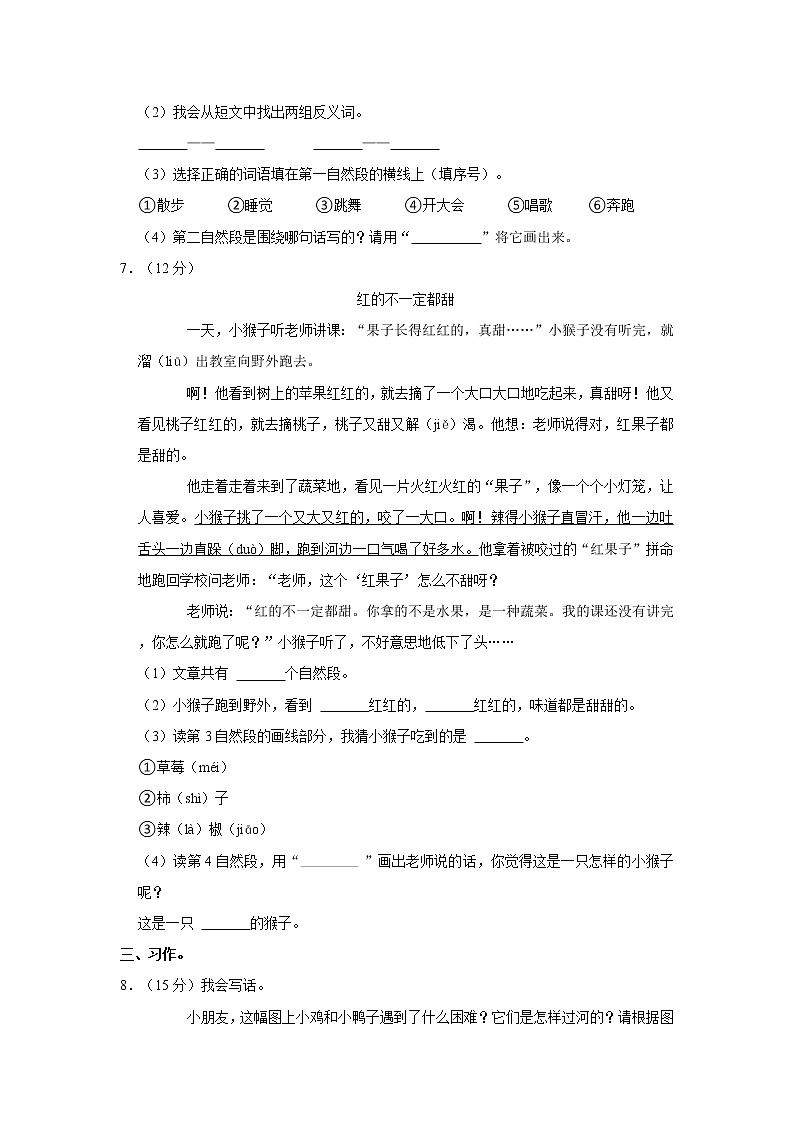 部编版二年级（上）期中语文练习 (16)（含答案）第3页