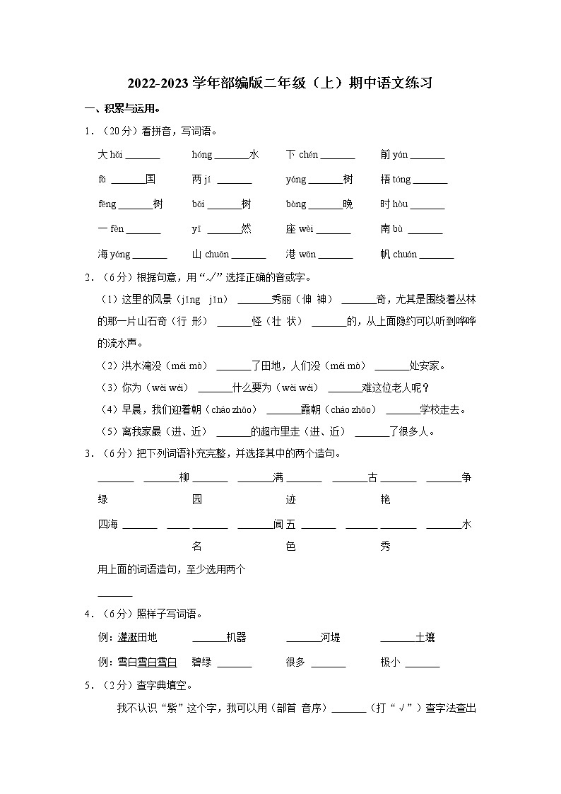 部编版二年级（上）期中语文练习（含答案） (1)第1页