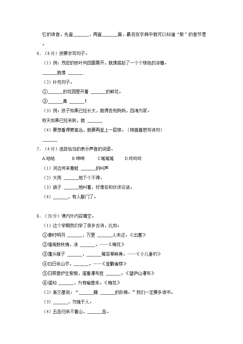 部编版二年级（上）期中语文练习（含答案） (1)第2页