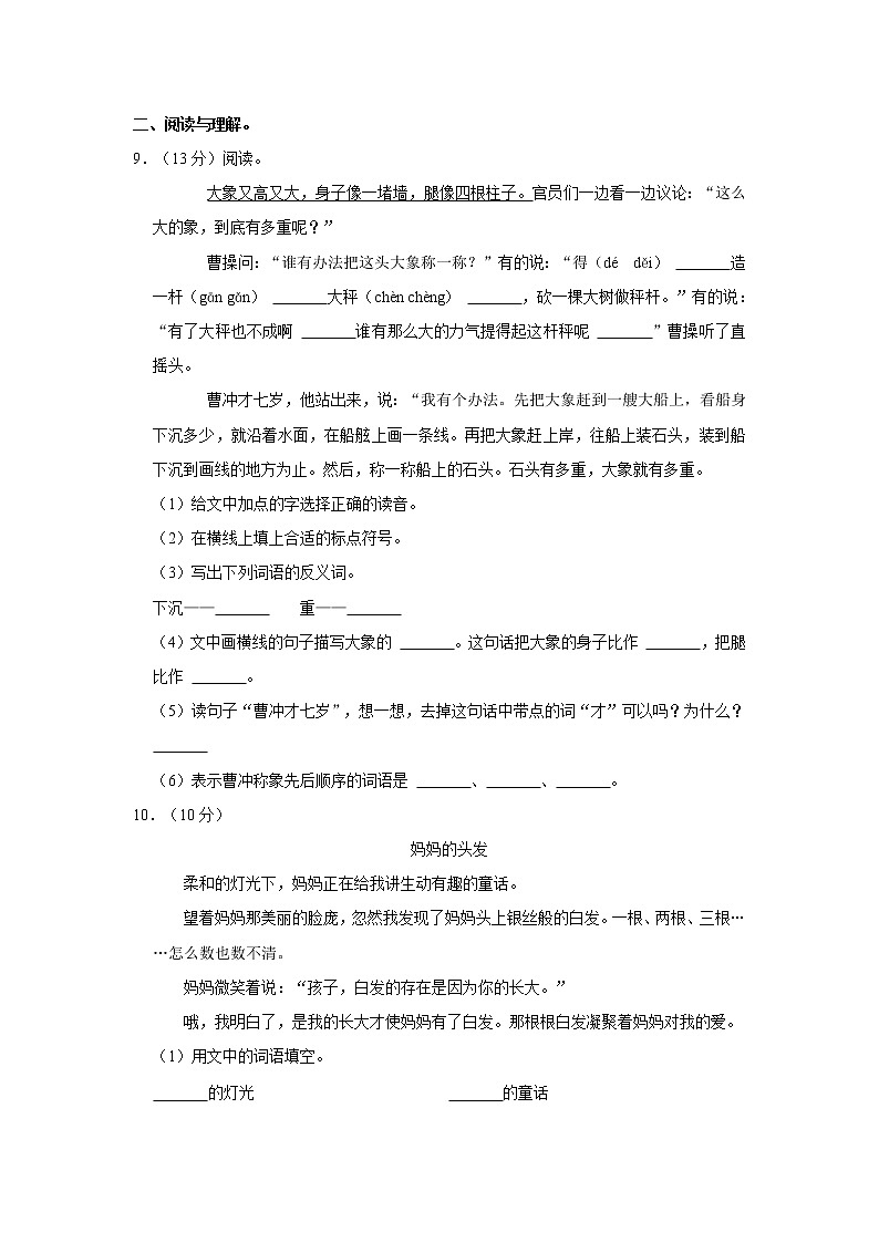 部编版二年级（上）期中语文练习（含答案） (1)第3页