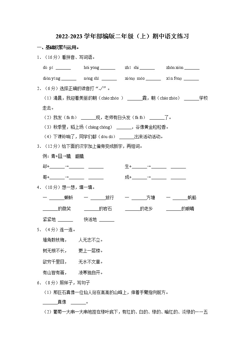 部编版二年级（上）期中语文练习（含答案） (2)01