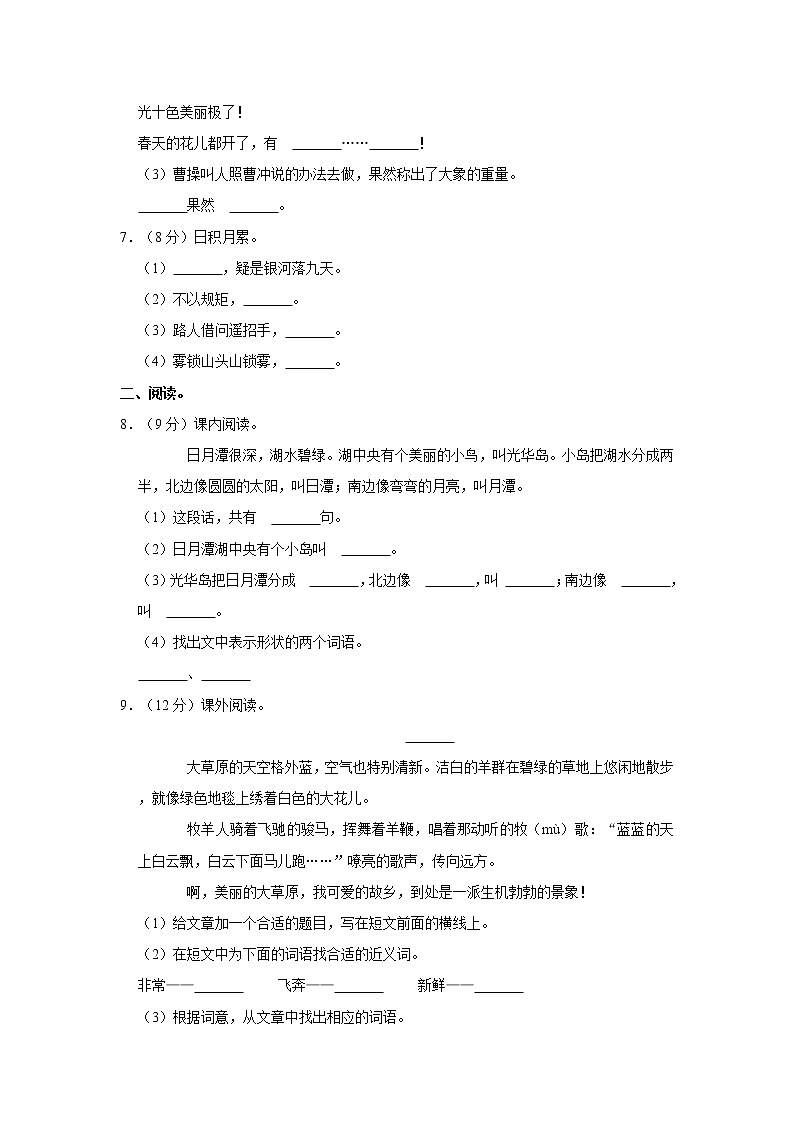 部编版二年级（上）期中语文练习（含答案） (2)02