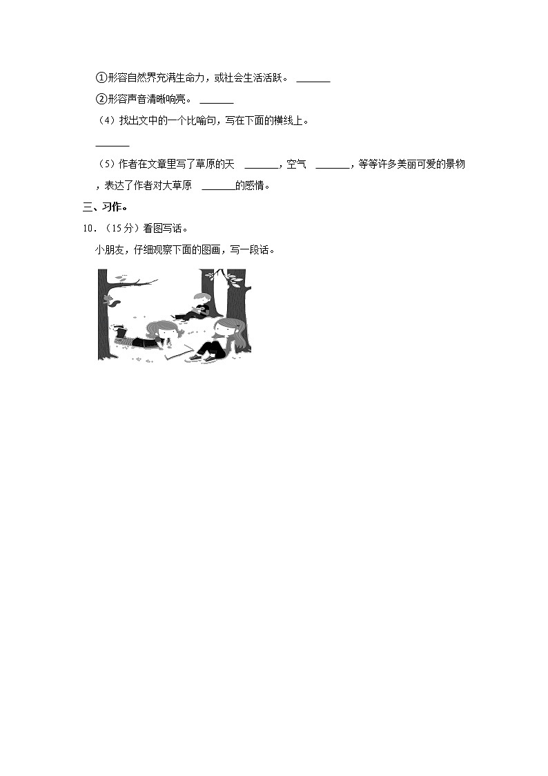 部编版二年级（上）期中语文练习（含答案） (2)03