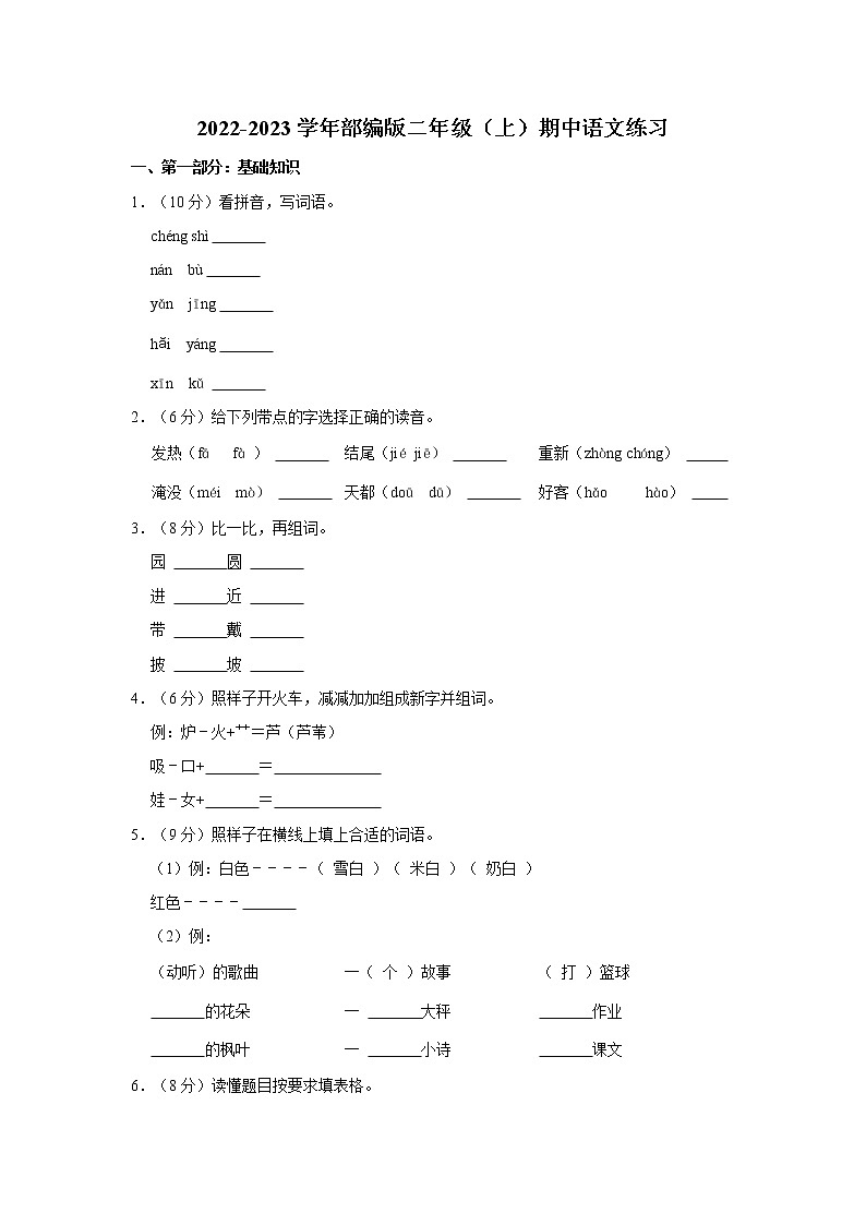 部编版二年级（上）期中语文练习（含答案） (3)第1页