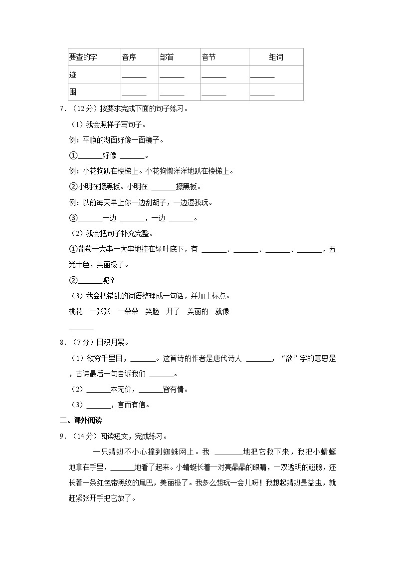 部编版二年级（上）期中语文练习（含答案） (3)第2页