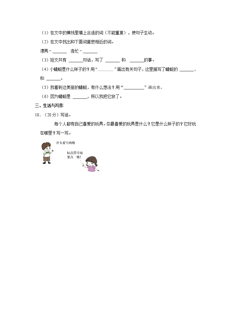 部编版二年级（上）期中语文练习（含答案） (3)第3页