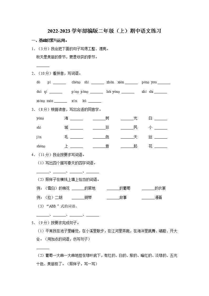 部编版二年级（上）期中语文练习（含答案） (4)第1页
