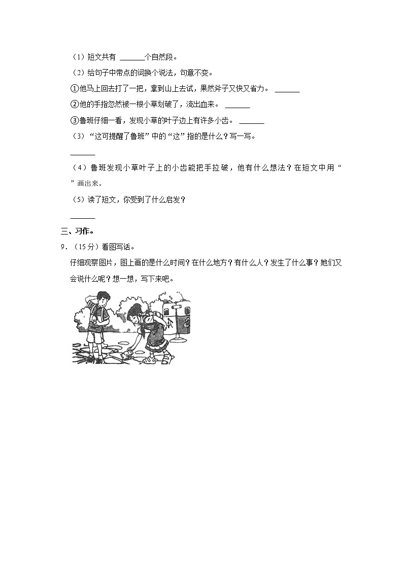 部编版二年级（上）期中语文练习（含答案） (4)第3页