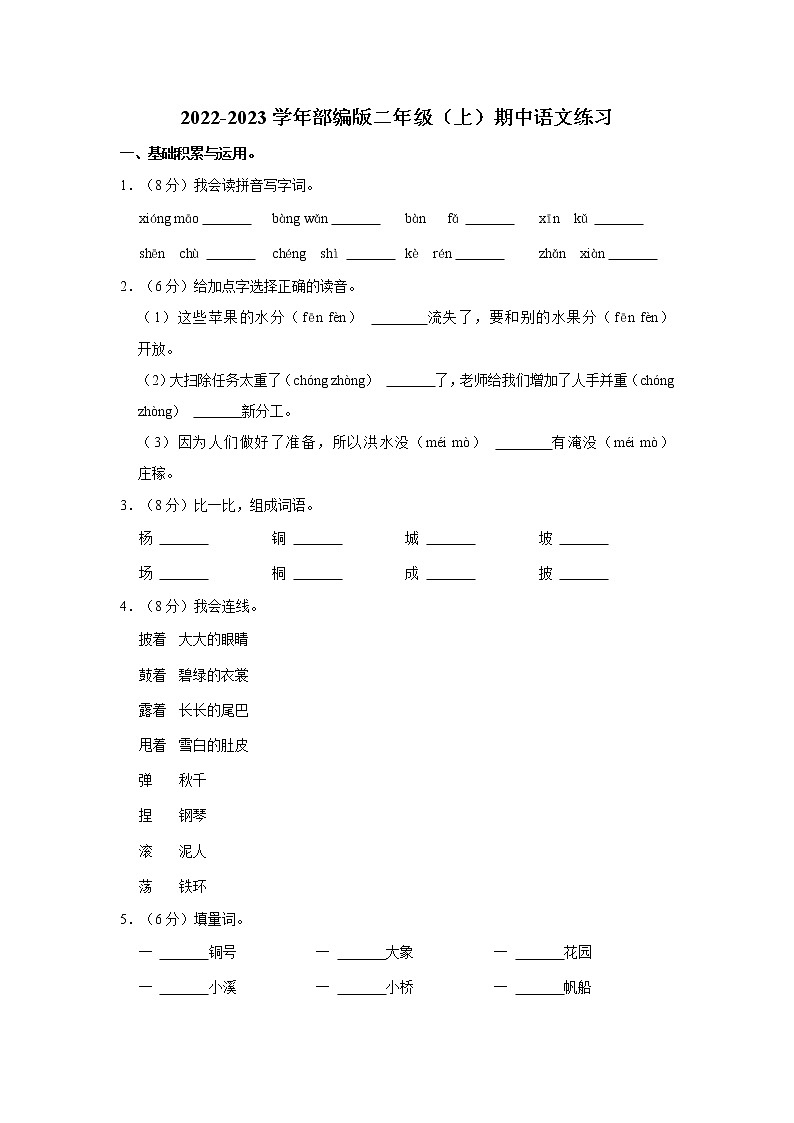 2022-2023学年部编版二年级（上）期中语文练习 (18)（含答案）01