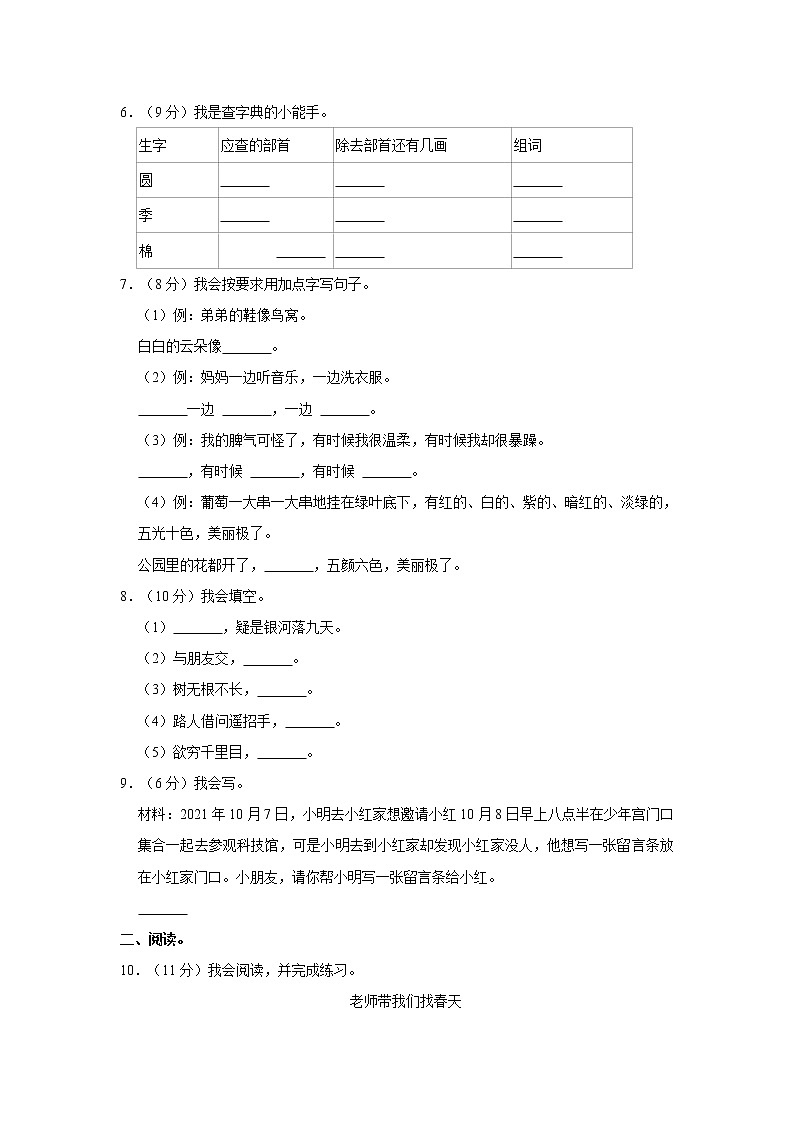2022-2023学年部编版二年级（上）期中语文练习 (18)（含答案）02