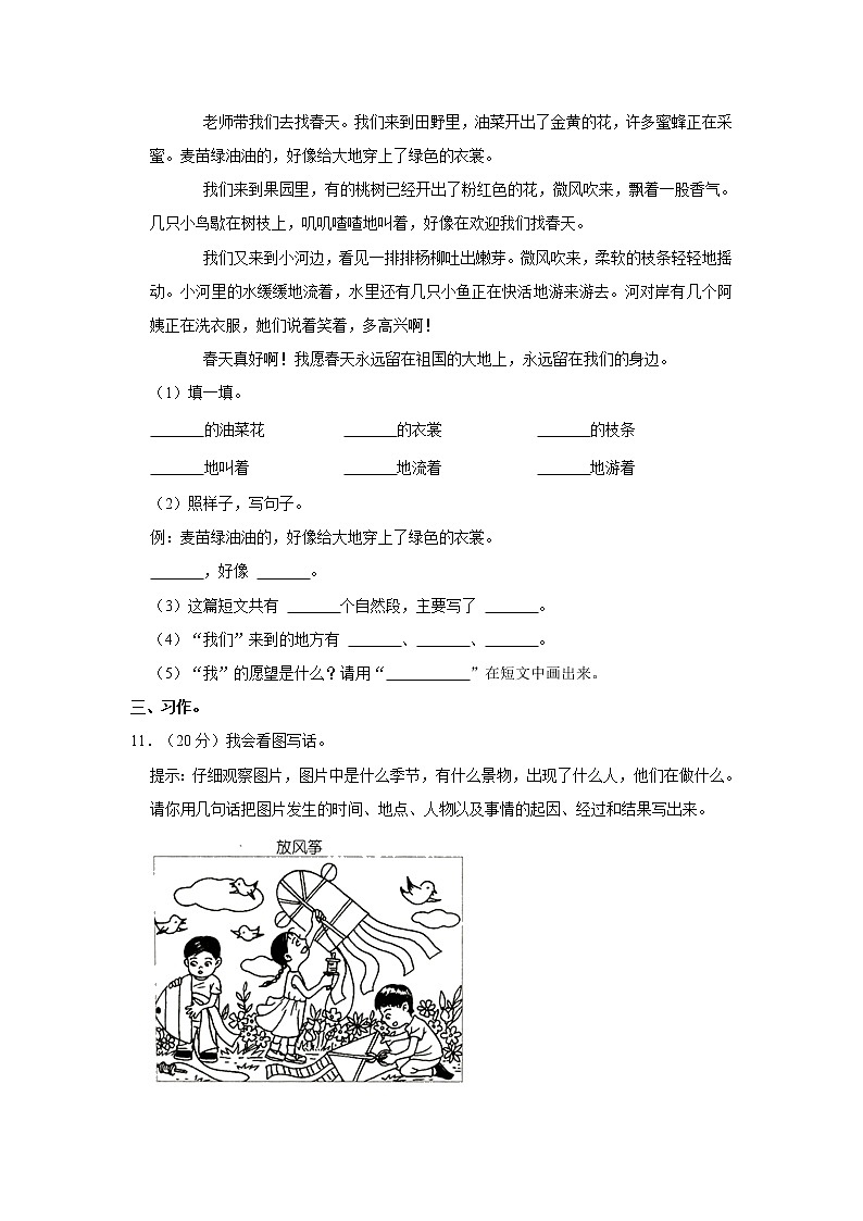 2022-2023学年部编版二年级（上）期中语文练习 (18)（含答案）03