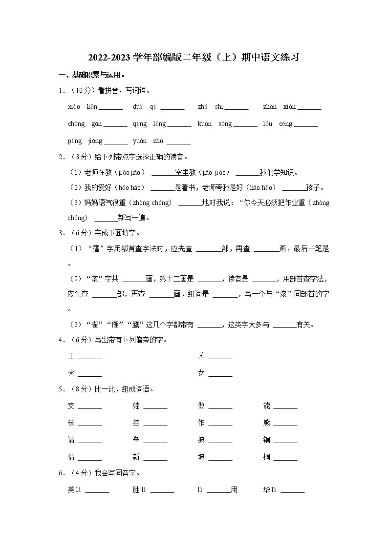 部编版二年级（上）期中语文练习（含答案） (8)01