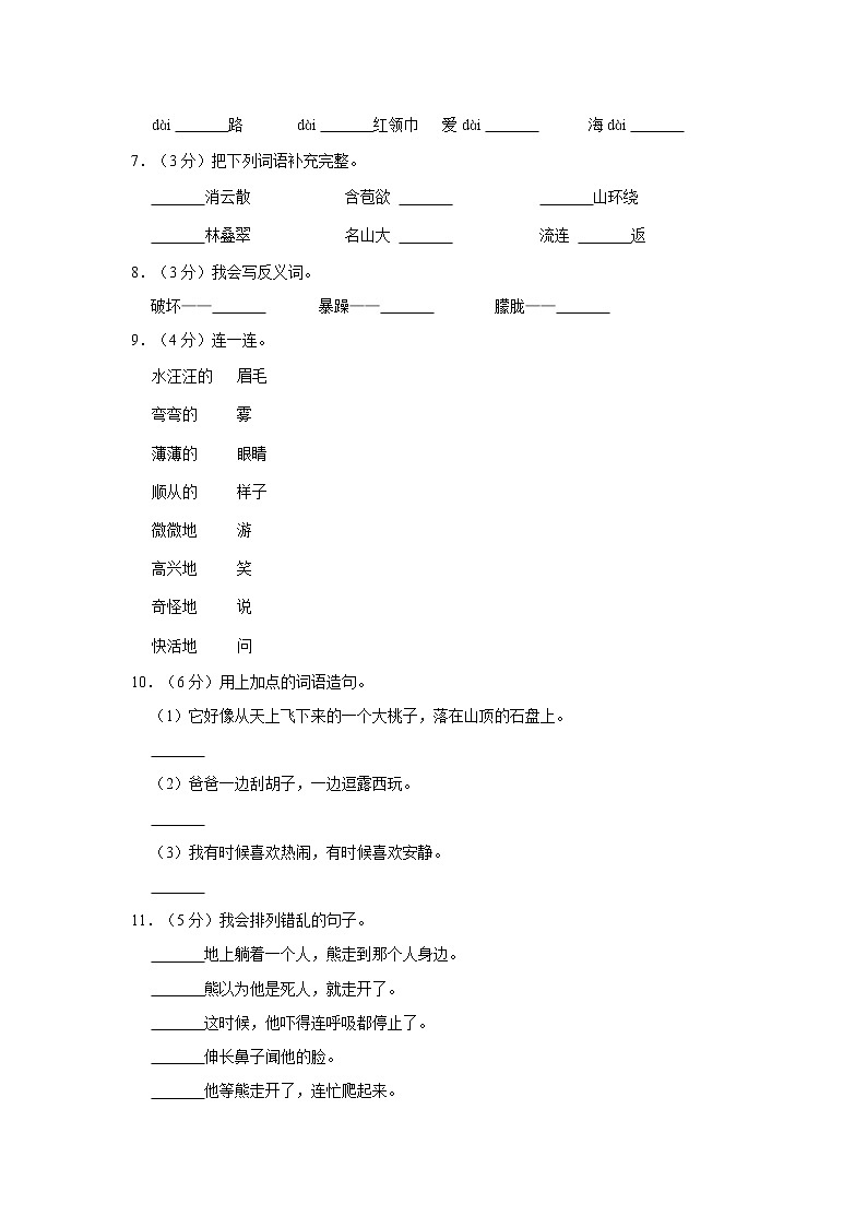 部编版二年级（上）期中语文练习（含答案） (8)02