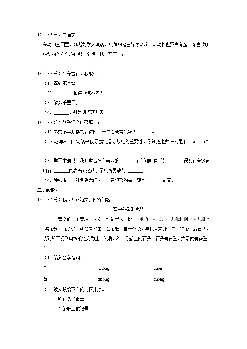 部编版二年级（上）期中语文练习（含答案） (8)03