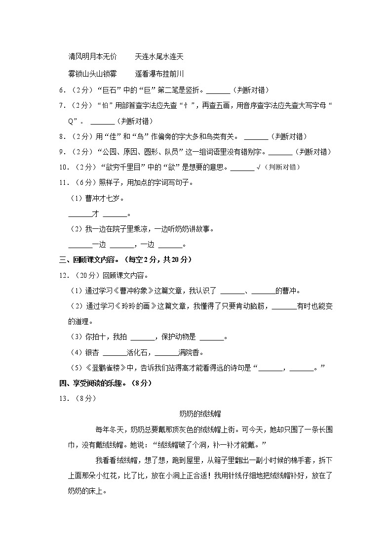 2022-2023学年部编版二年级（上）期中语文练习 (15)（含答案） (1)第2页