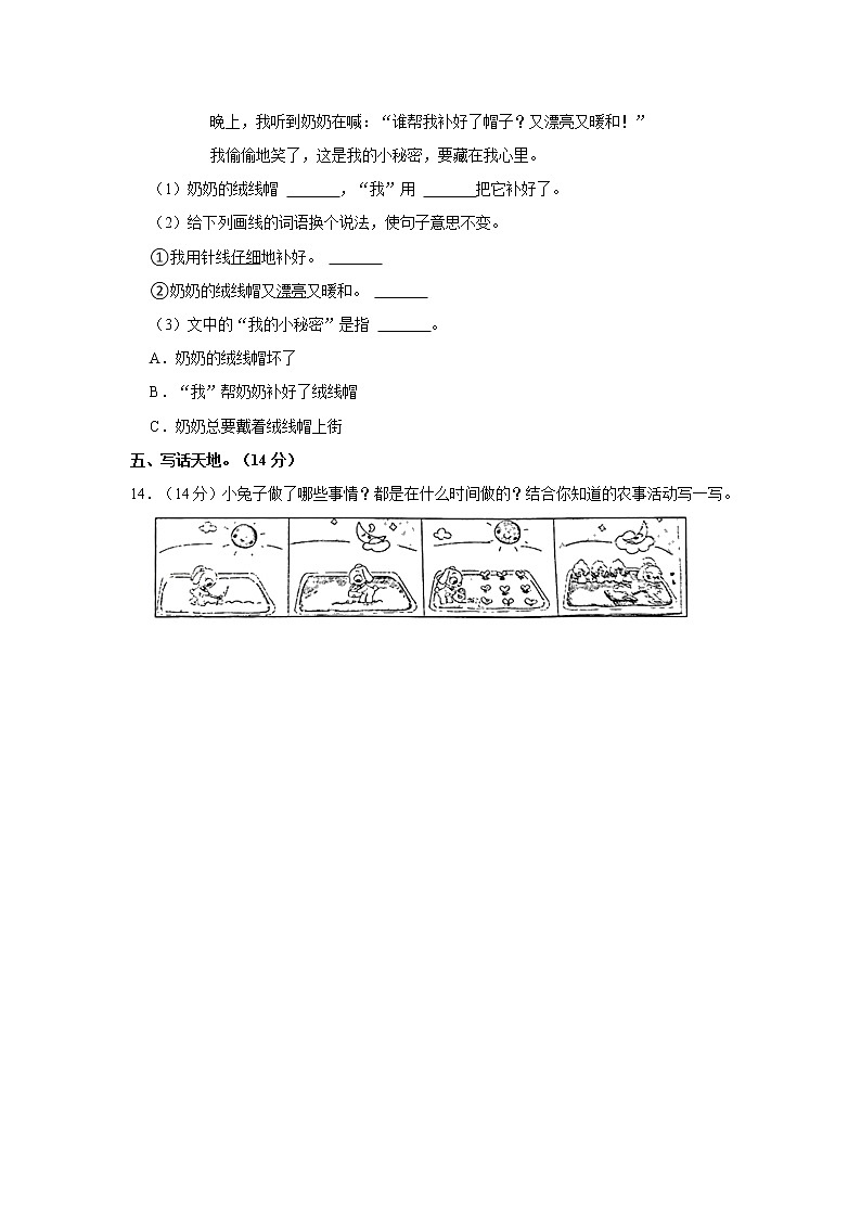 2022-2023学年部编版二年级（上）期中语文练习 (15)（含答案） (1)第3页