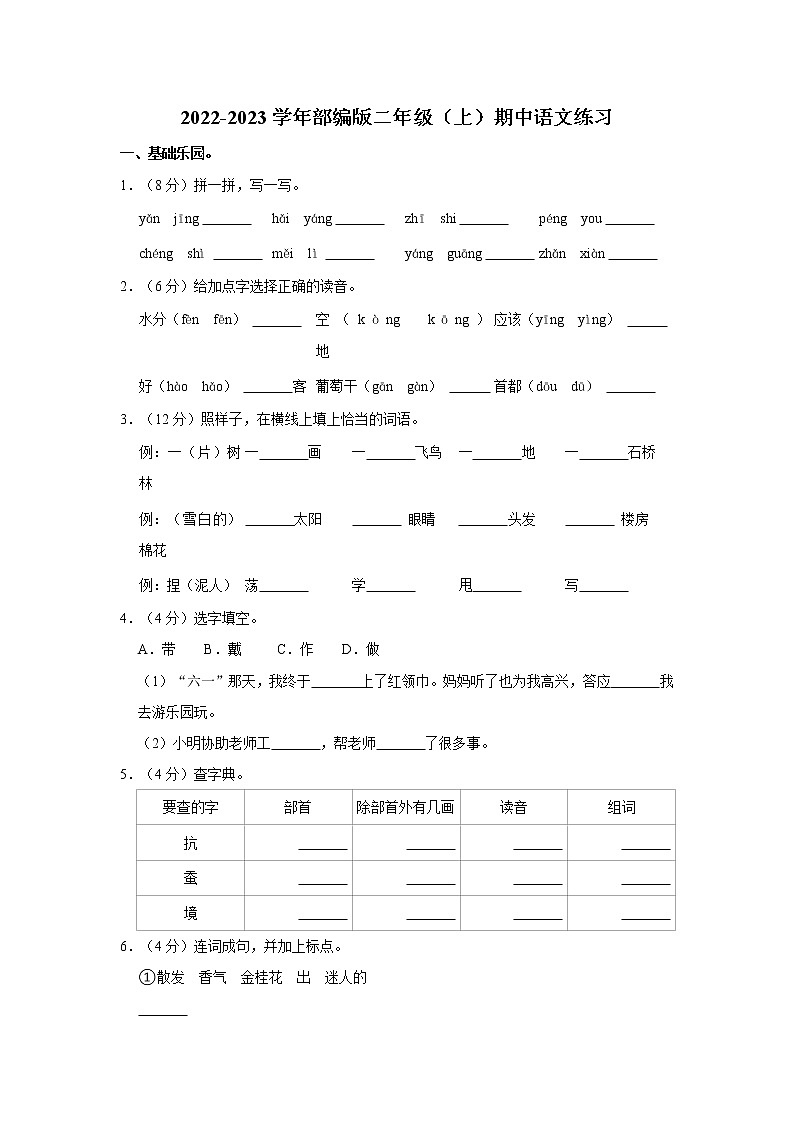 2022-2023学年部编版二年级（上）期中语文练习 (14)（含答案）第1页