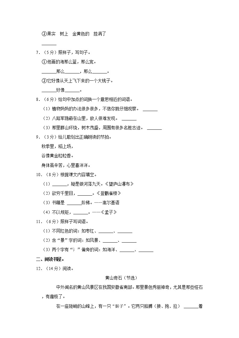2022-2023学年部编版二年级（上）期中语文练习 (14)（含答案）第2页