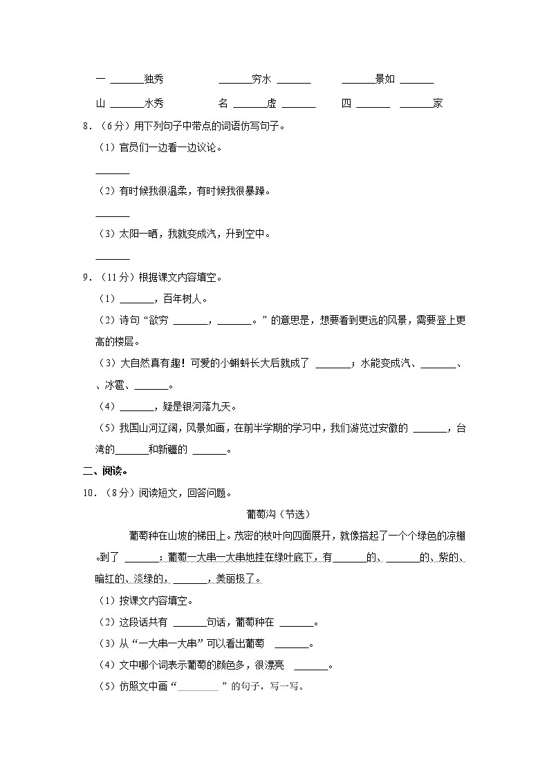 2022-2023学年部编版二年级（上）期中语文练习 (13)（含答案）第2页