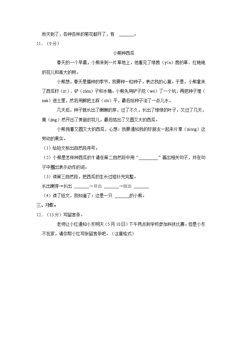 2022-2023学年部编版二年级（上）期中语文练习 (13)（含答案）第3页
