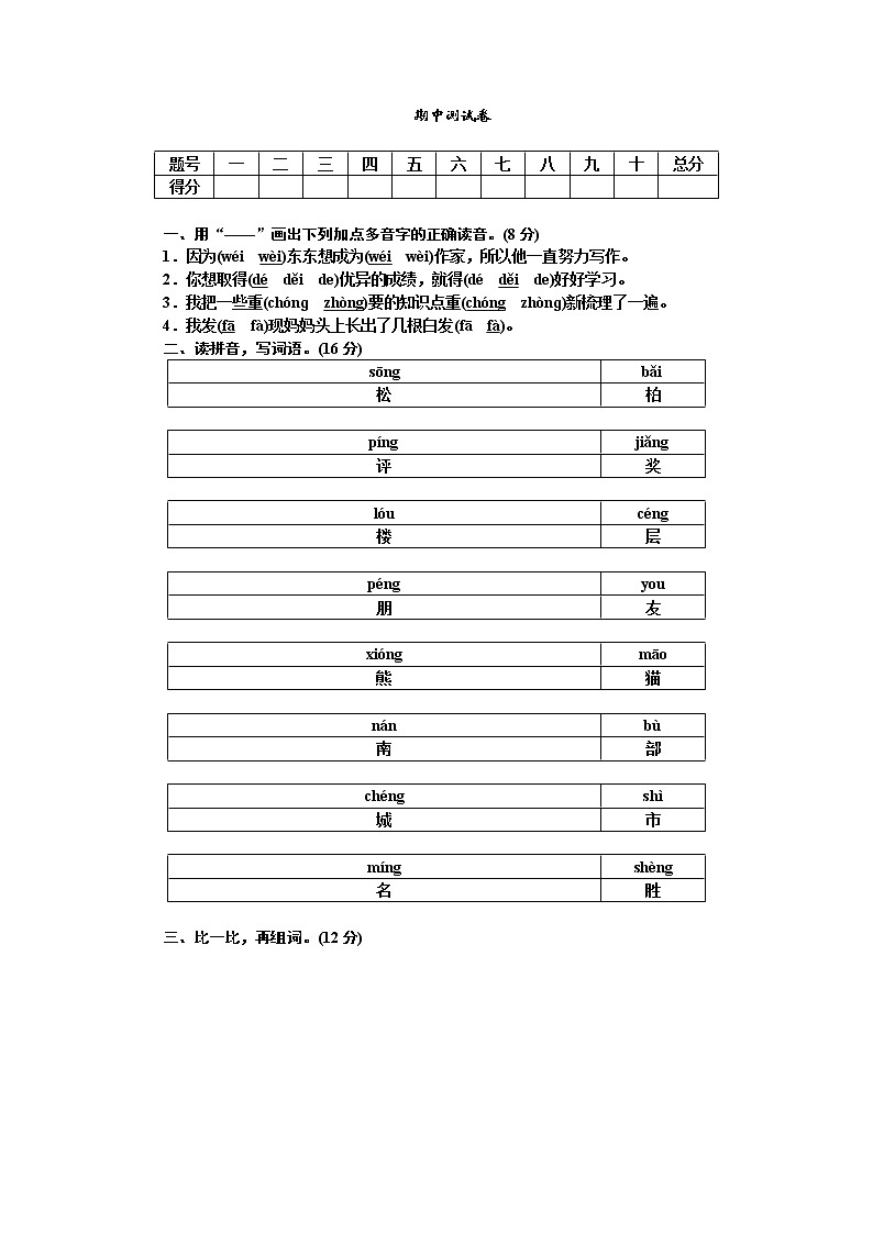 部编版语文二年级上册期中测试卷（含答案）01