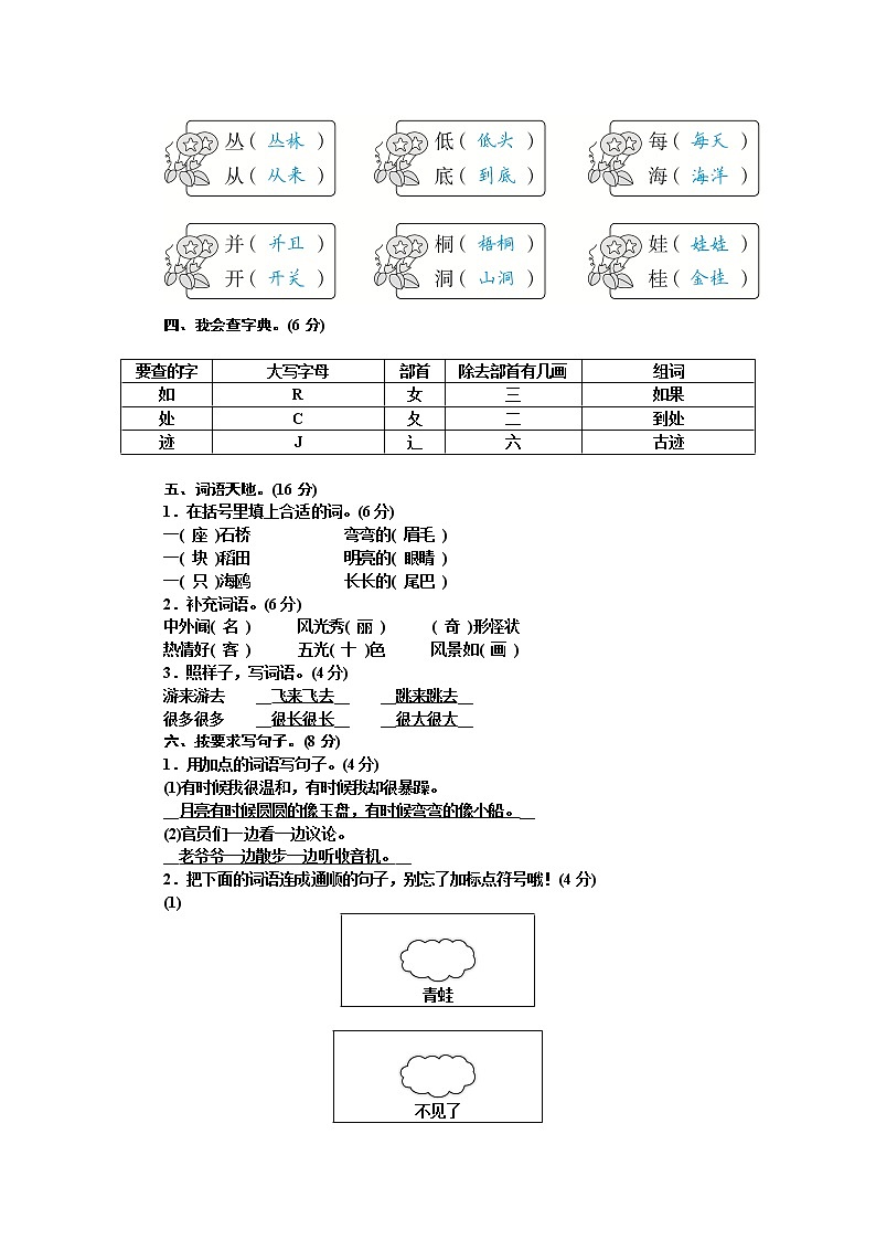部编版语文二年级上册期中测试卷（含答案）02