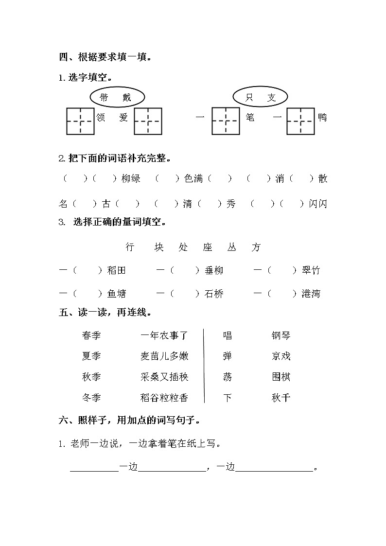 江苏南通如东县2021秋二年级上册语文期中阶段练习（无答案）02