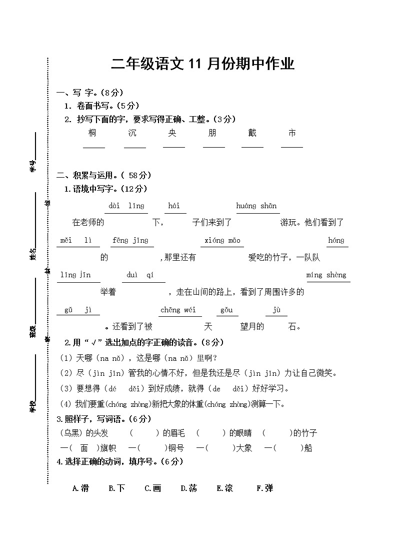 江苏盐城滨海2021秋统编版二年级语文11月份期中作业（ 无答案）01