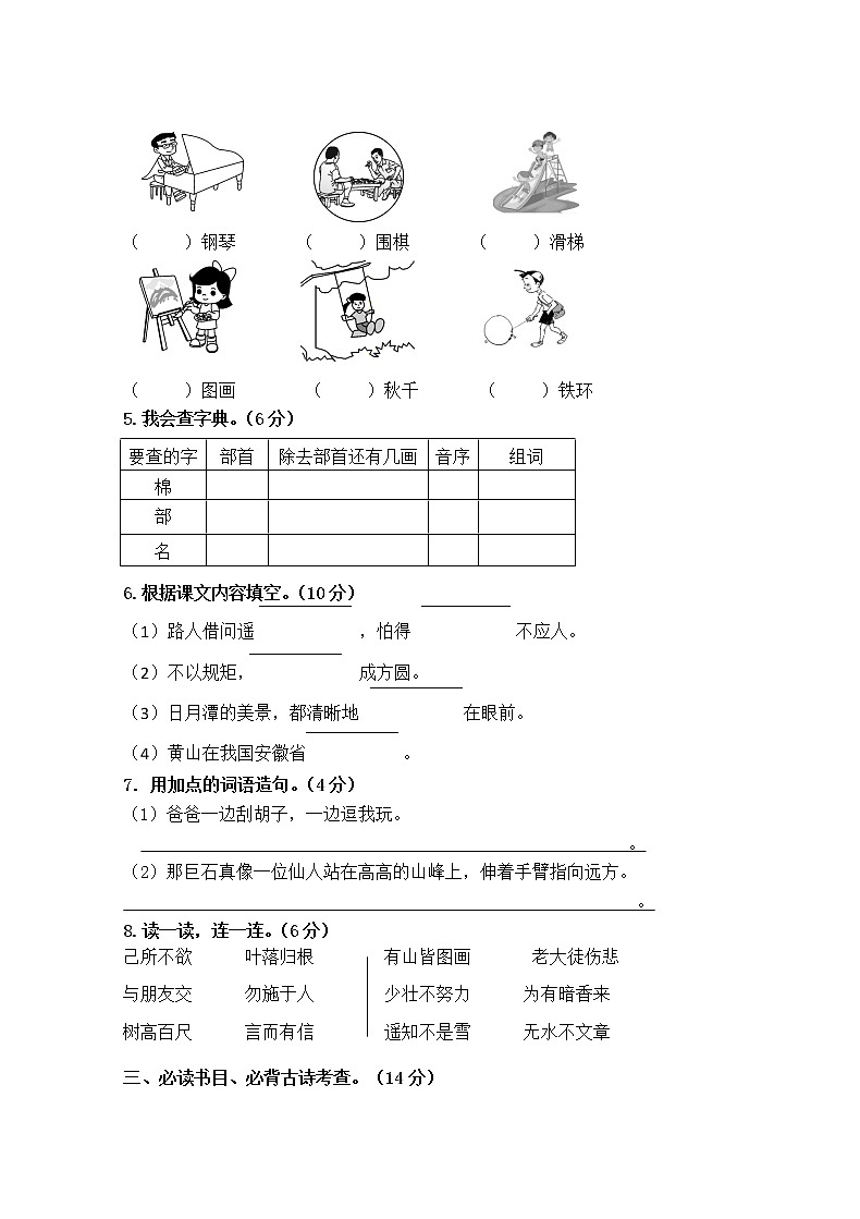 江苏盐城滨海2021秋统编版二年级语文11月份期中作业（ 无答案）02