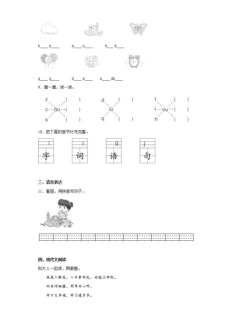 部编版语文一年级上册期中必刷题（二十）第2页