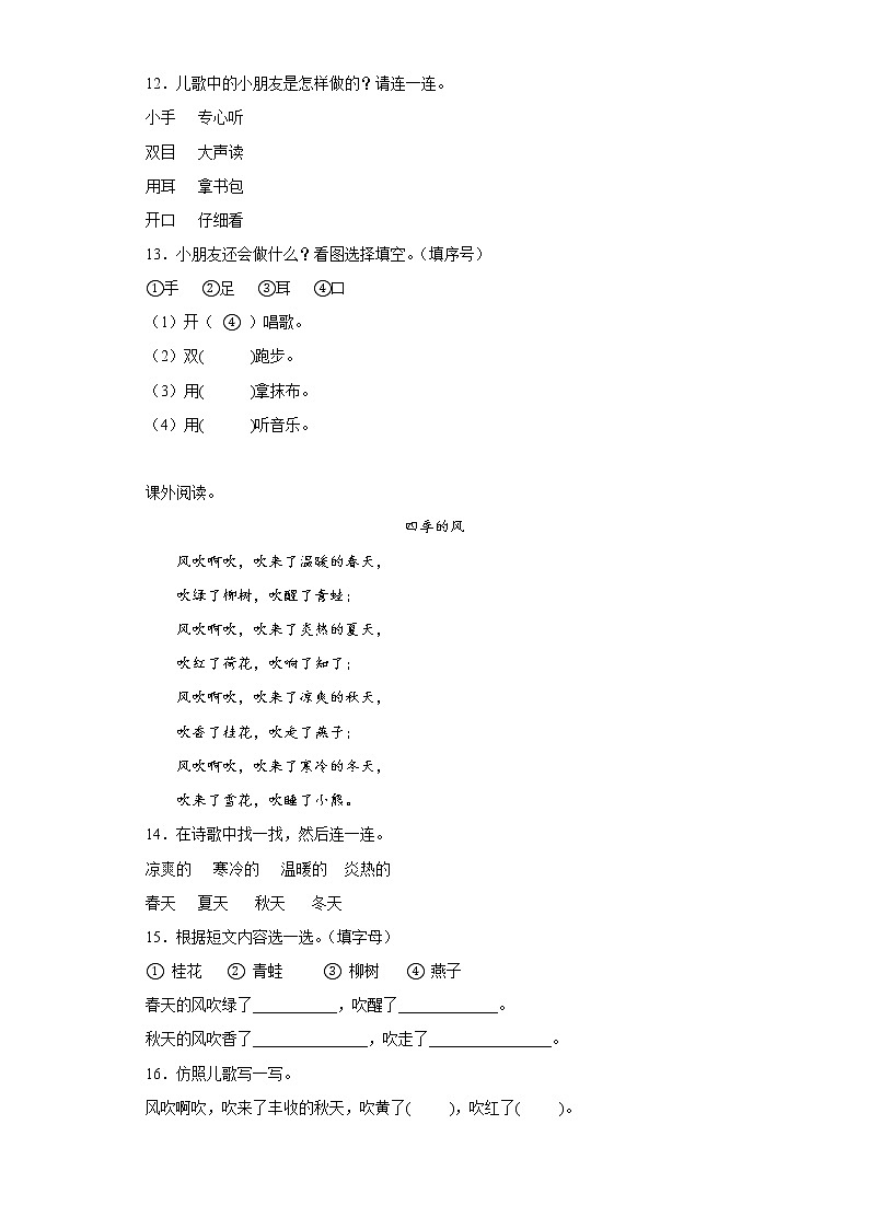 部编版语文一年级上册期中必刷题（二十）第3页
