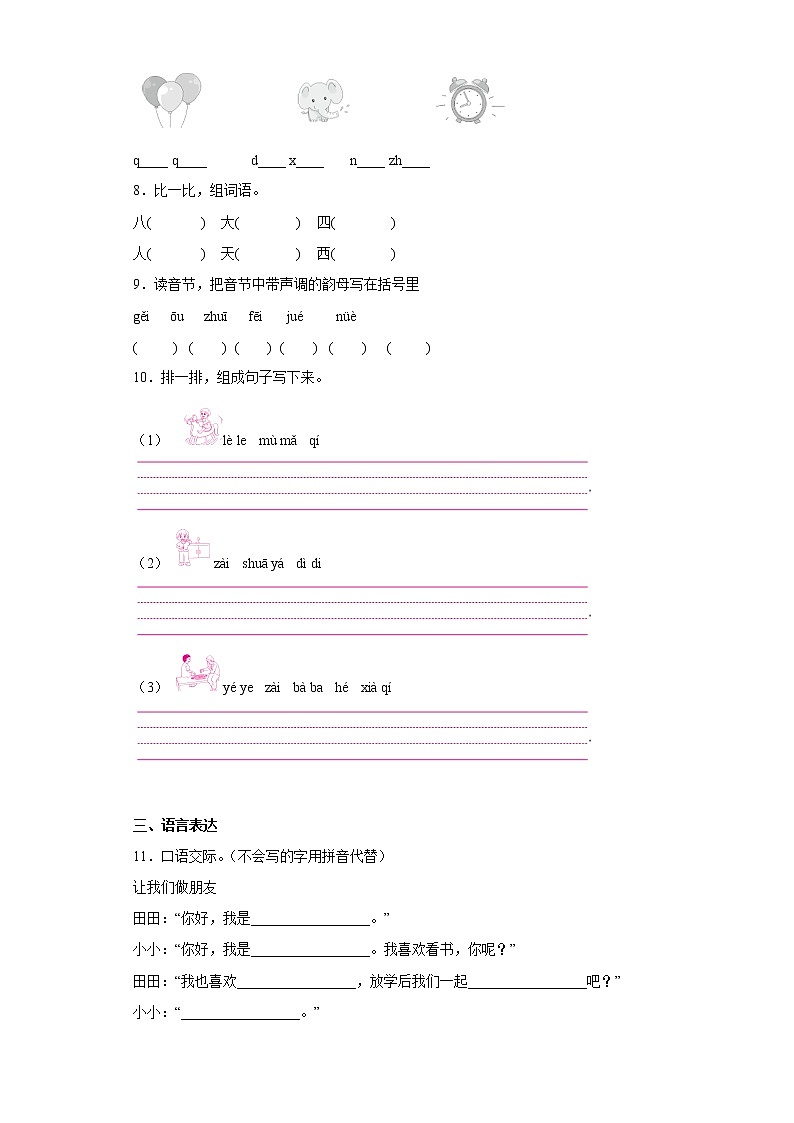 部编版语文一年级上册期中必刷题（十三）第2页