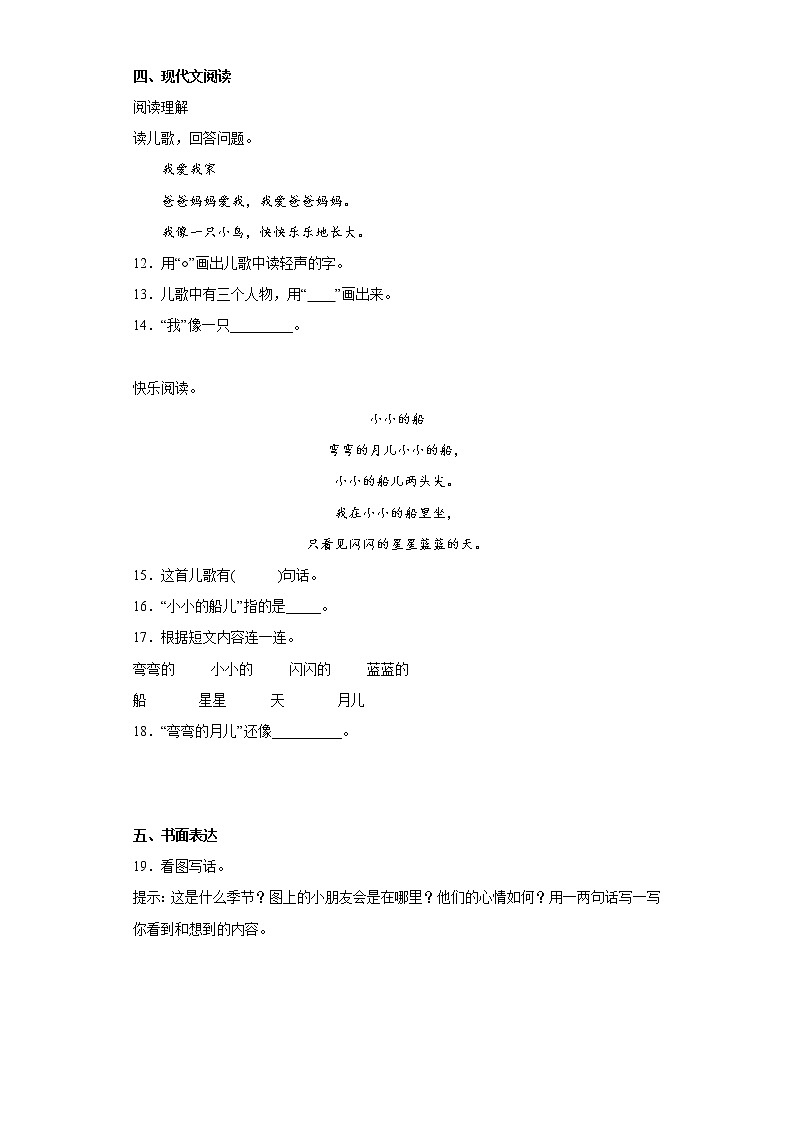 部编版语文一年级上册期中必刷题（十三）第3页