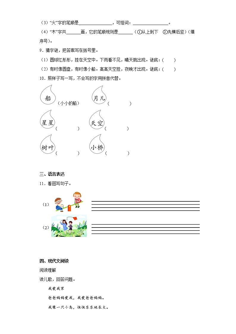 部编版语文一年级上册期中必刷题（十五）第2页