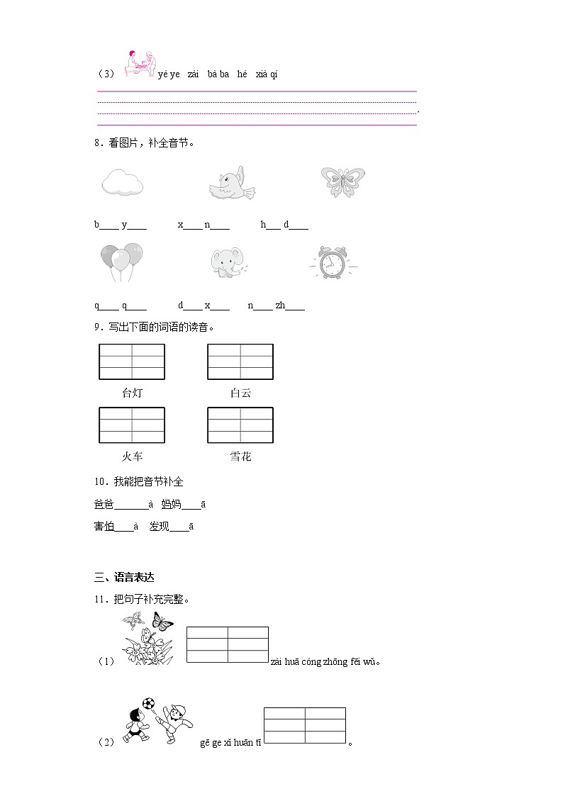 部编版语文一年级上册期中必刷题（十六）第2页