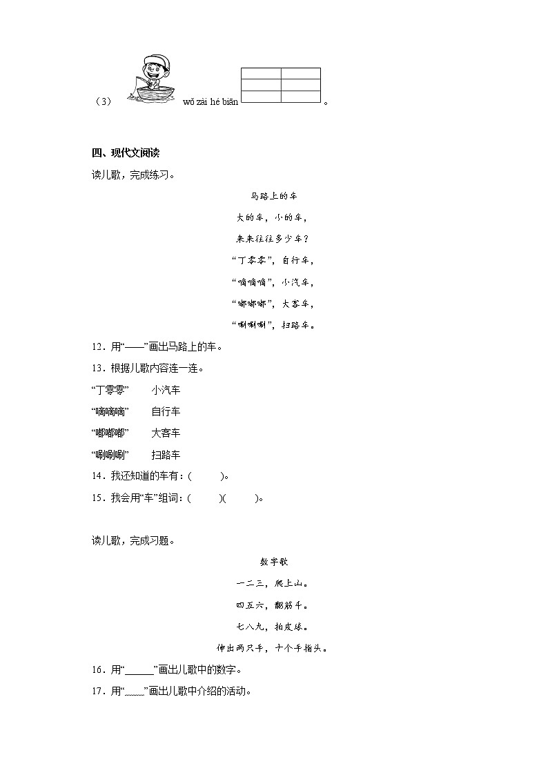 部编版语文一年级上册期中必刷题（十六）第3页