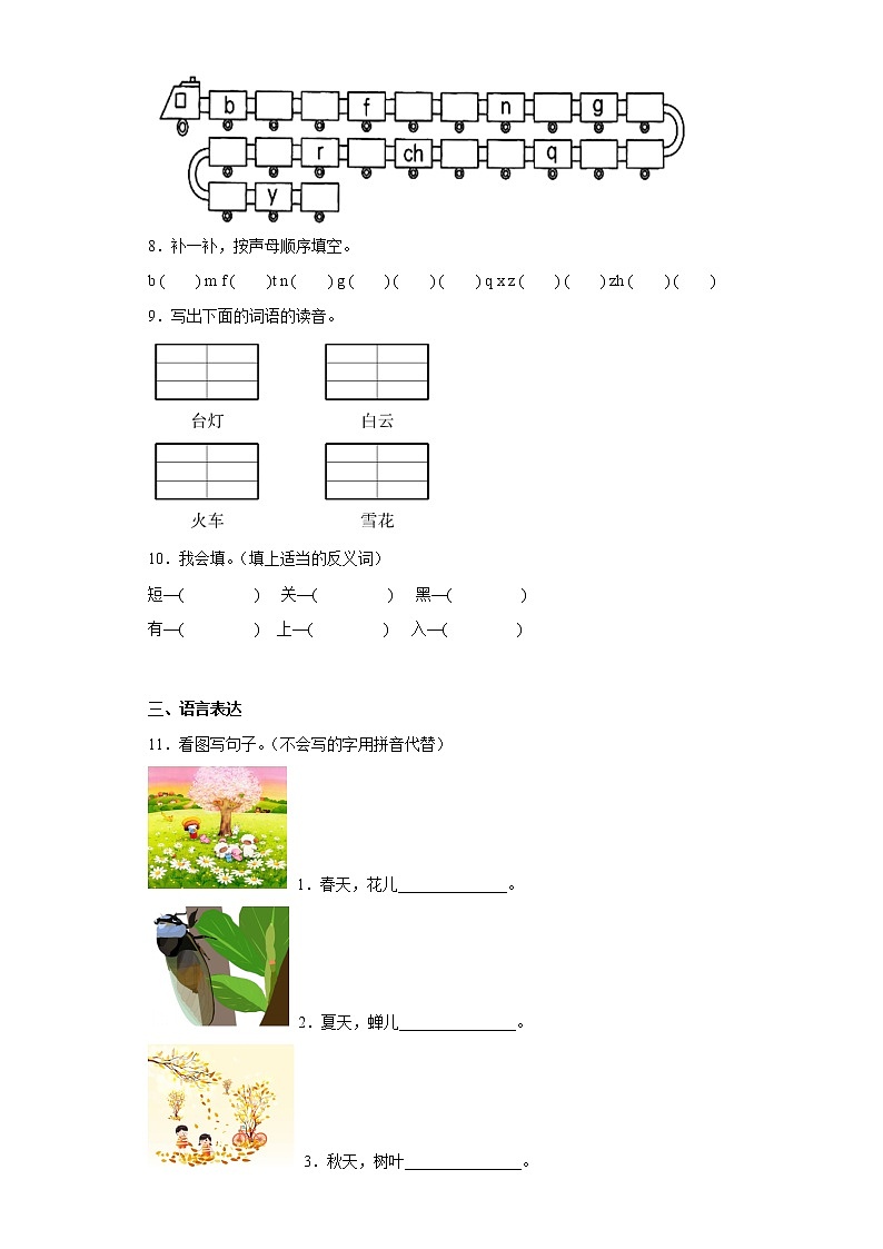 部编版语文一年级上册期中必刷题（十八）第2页