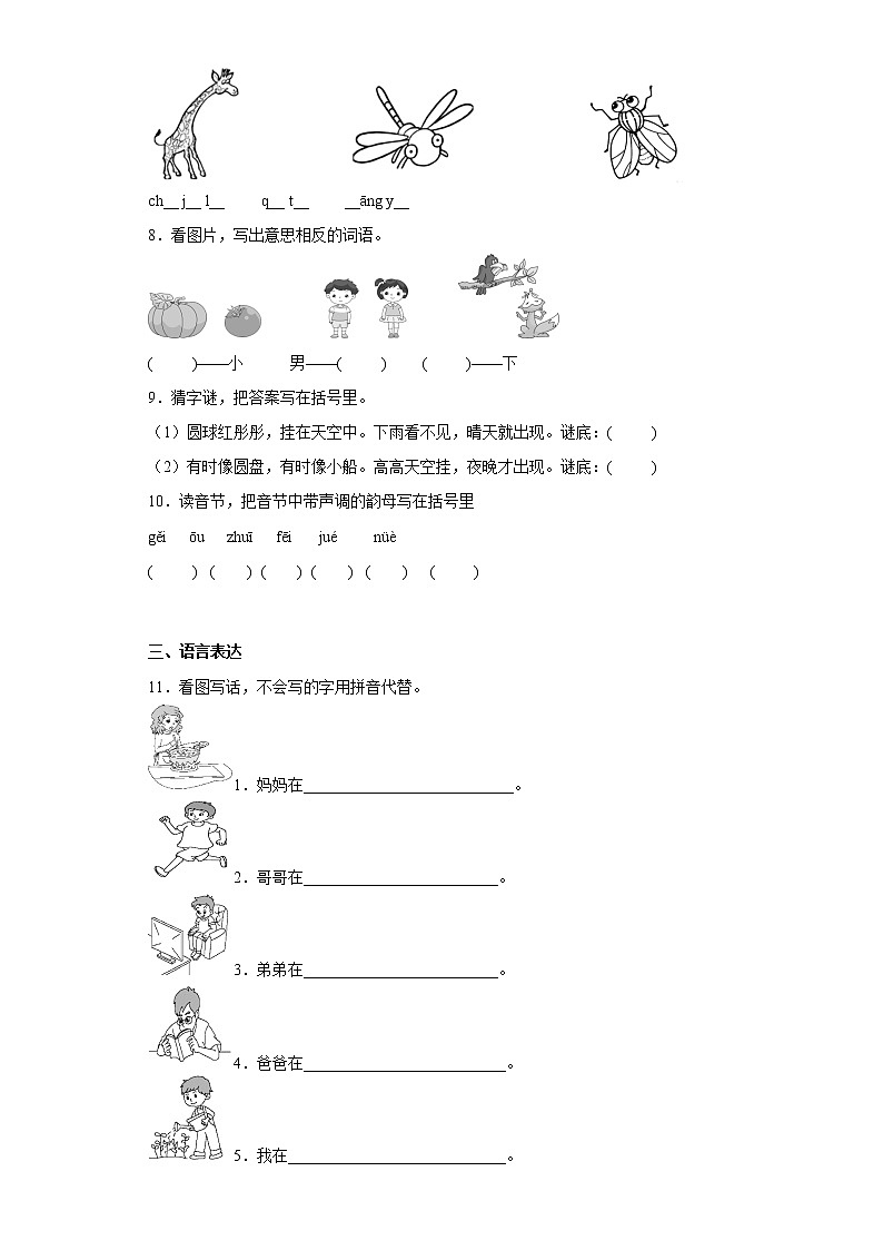 部编版语文一年级上册期中必刷题（十九）第2页