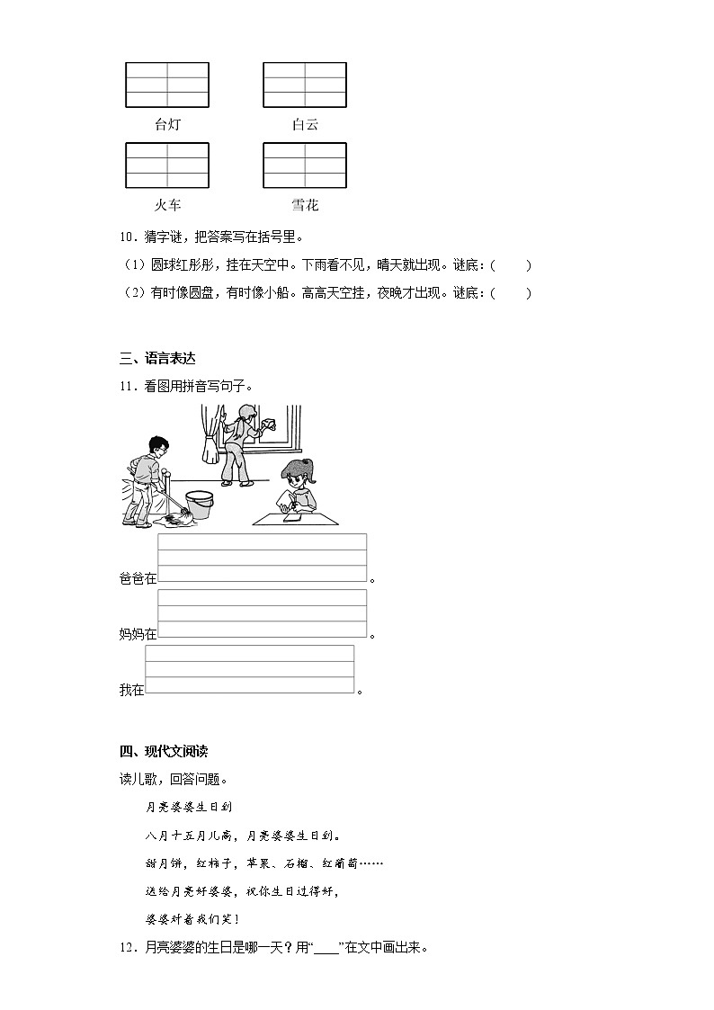 部编版语文一年级上册期中必刷题（三）第2页