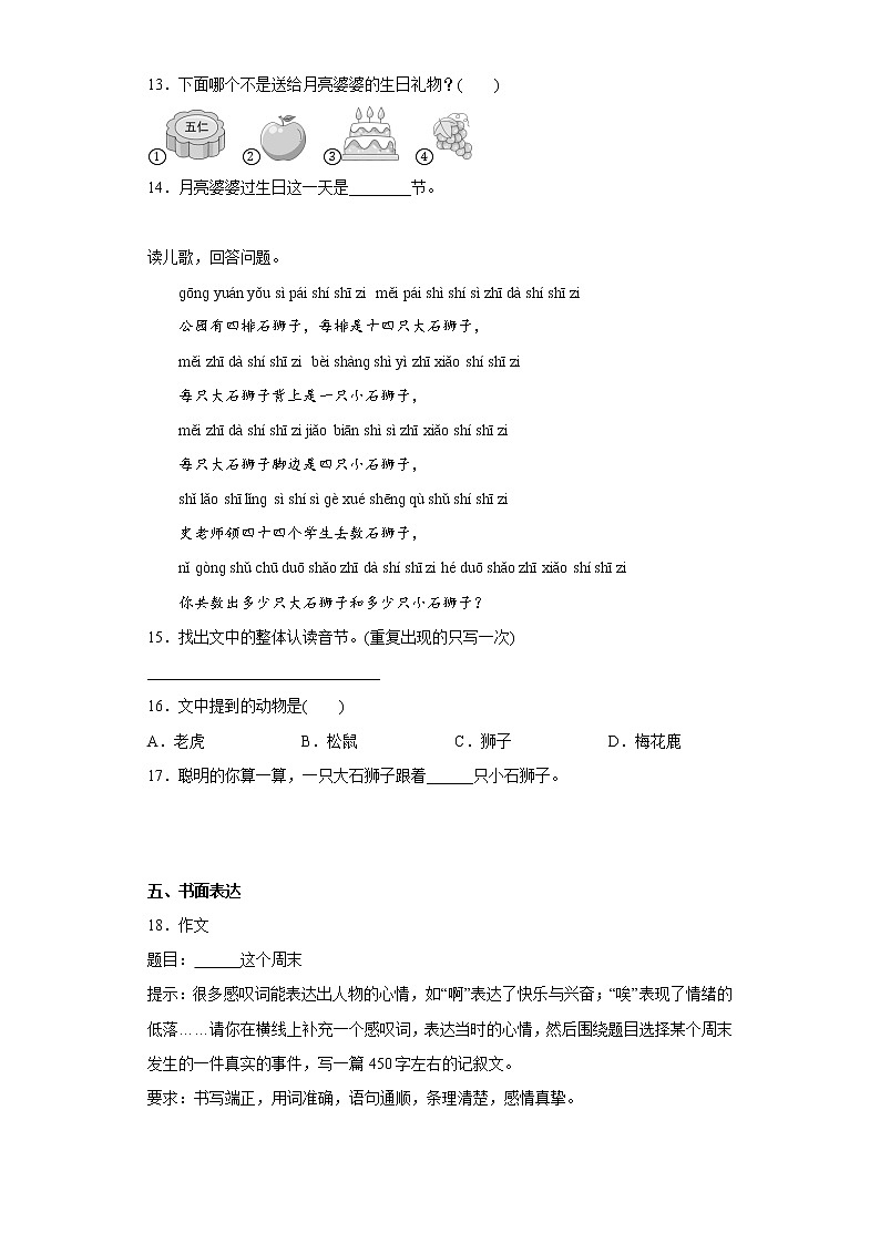 部编版语文一年级上册期中必刷题（三）第3页