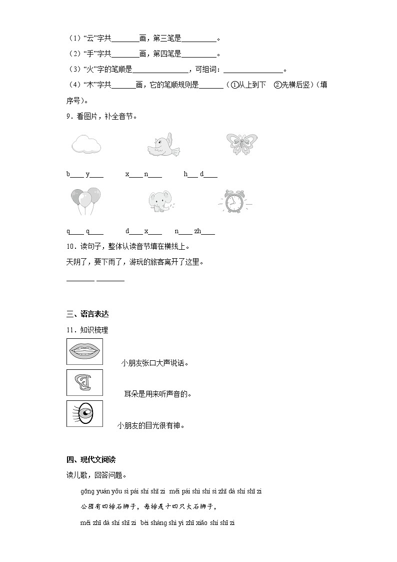 部编版语文一年级上册期中必刷题（九）第2页