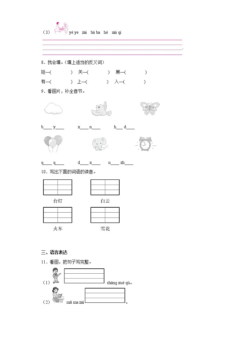 部编版语文一年级上册期中必刷题（二）第2页
