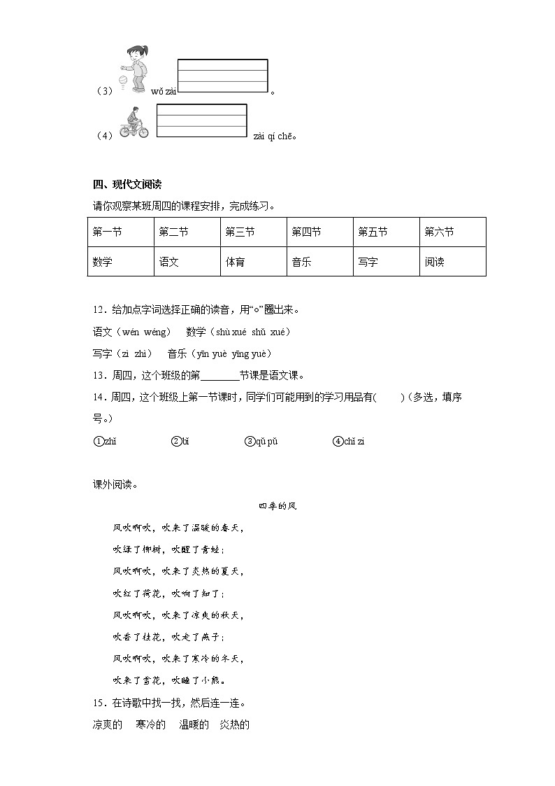 部编版语文一年级上册期中必刷题（二）第3页