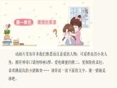 部编版小学三年级语文上册第一单元猜猜他是谁同步作文课件