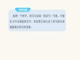 部编版小学三年级语文上册第一单元猜猜他是谁同步作文课件