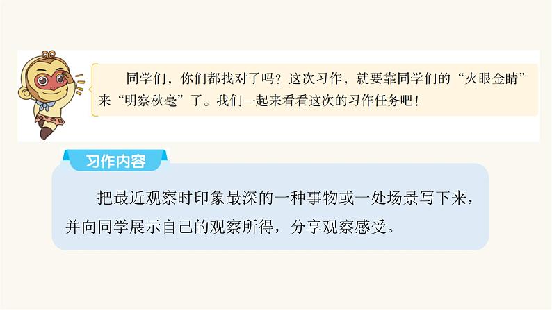 部编版小学三年级语文上册第五单元我们眼中的缤纷世界同步作文课件第4页