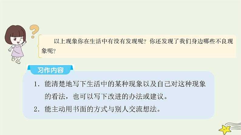 部编版小学三年级语文上册第七单元我有一个想法同步作文课件04